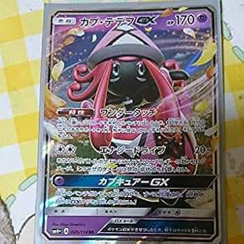 ポケモン - 【ポケモンカード】テテフGX RR + レヒレGX RR【5枚set】 Amazon.co.jp: 【シングルカード】SM4+)カプ・テテフGX/RR/045